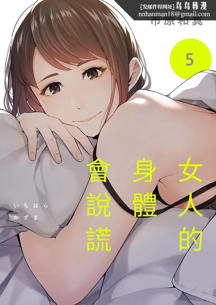 女人的身体会说谎 - 第5话 - page 1