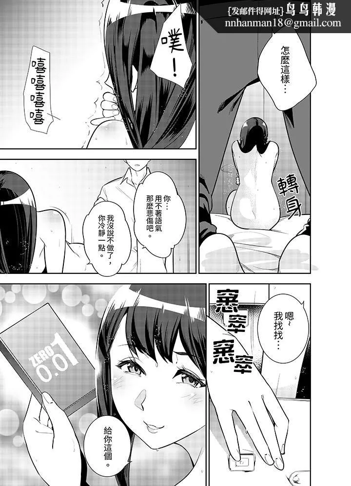女人的身体会说谎 - 第5话 - page 8