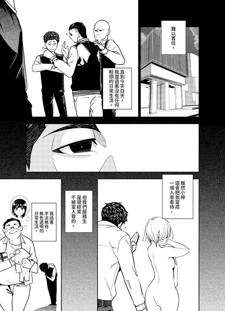 女人的身体会说谎 - 第5话 - page 10