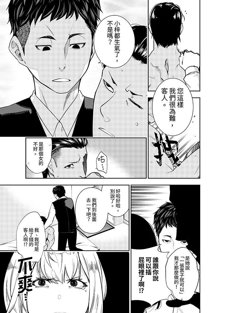女人的身体会说谎 - 第1话 - page 6
