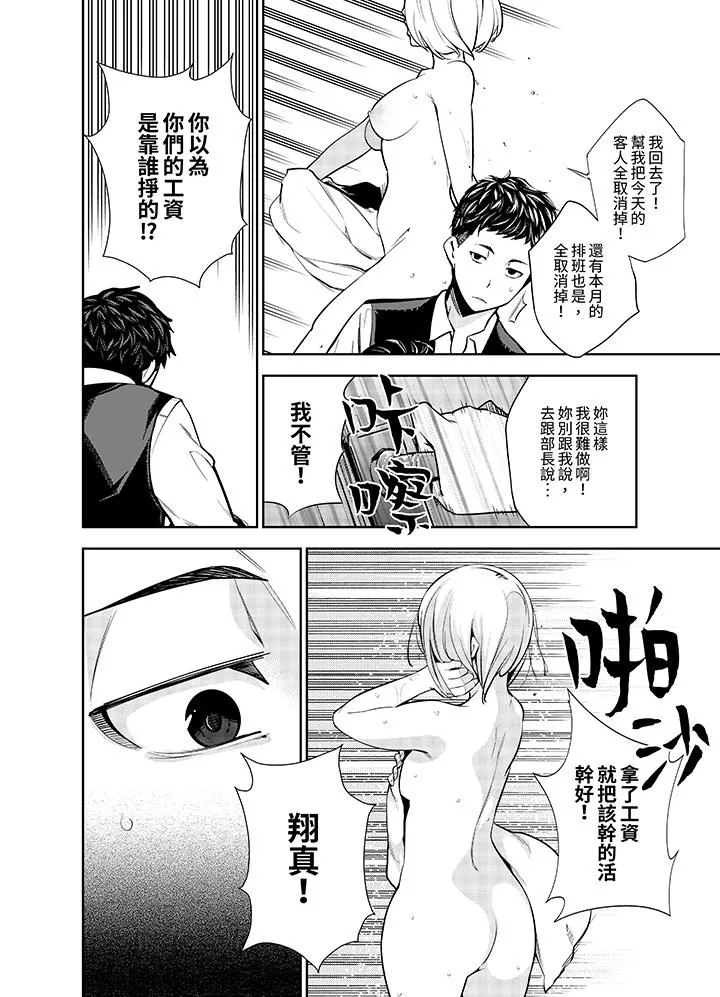 女人的身体会说谎 - 第1话 - page 7