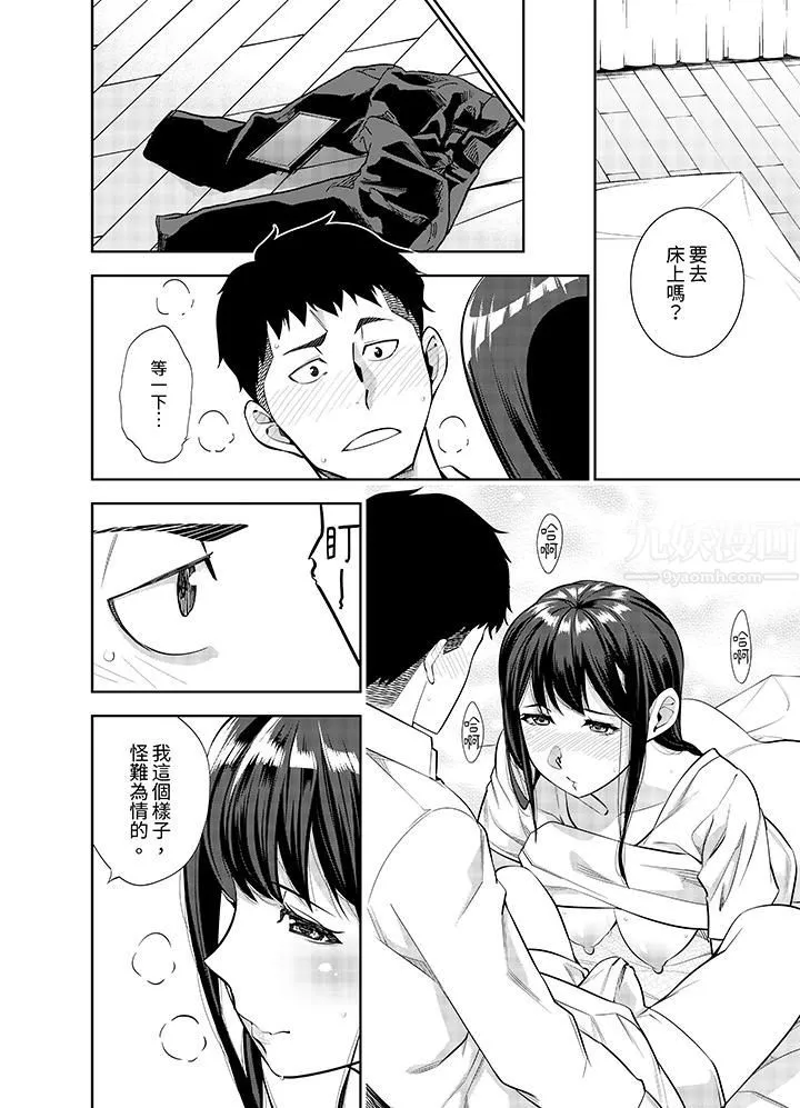 女人的身体会说谎 - 第27话 - page 7