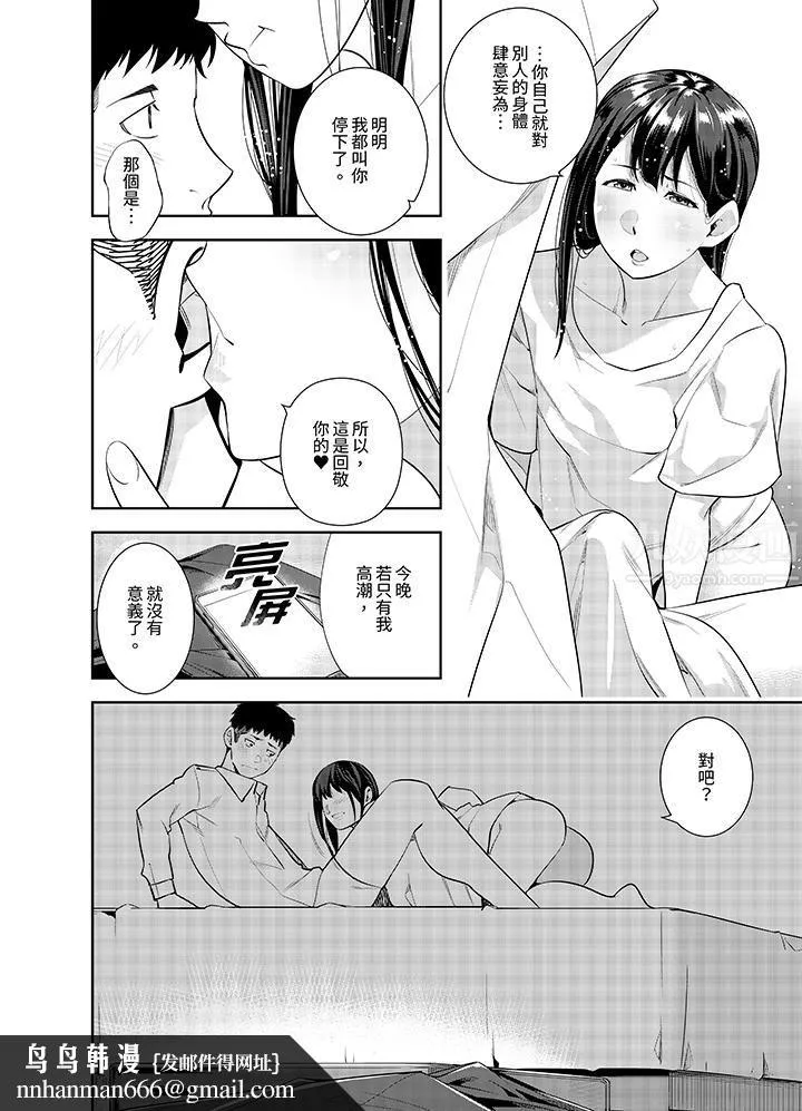 女人的身体会说谎 - 第27话 - page 9
