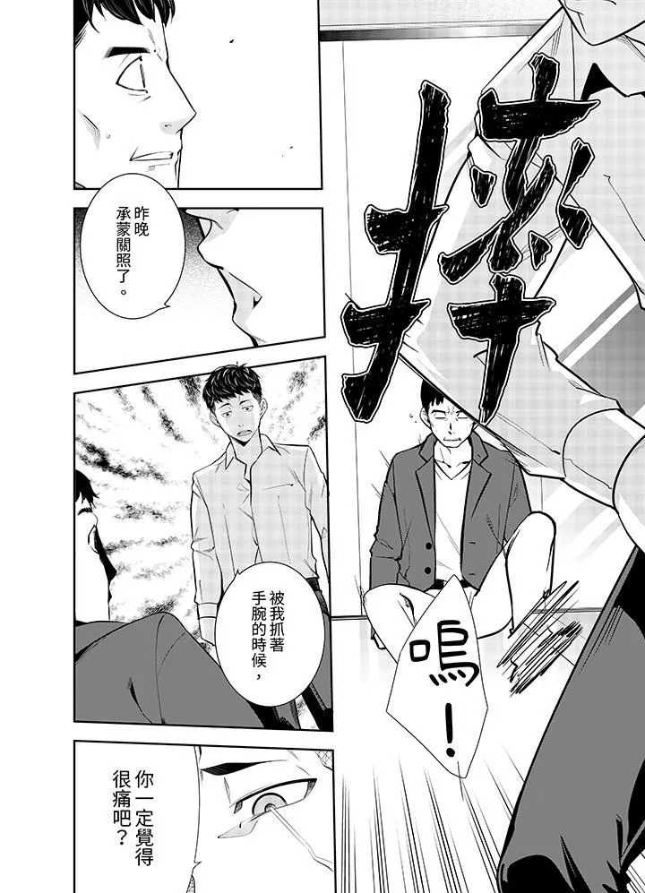 女人的身体会说谎 - 第11话 - page 3
