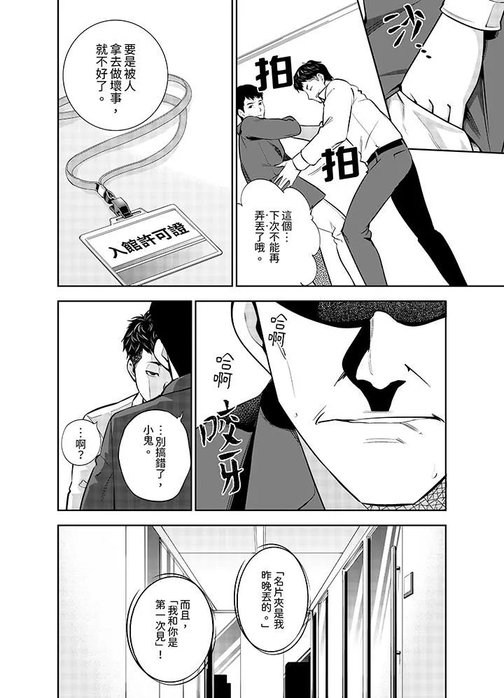 女人的身体会说谎 - 第11话 - page 5