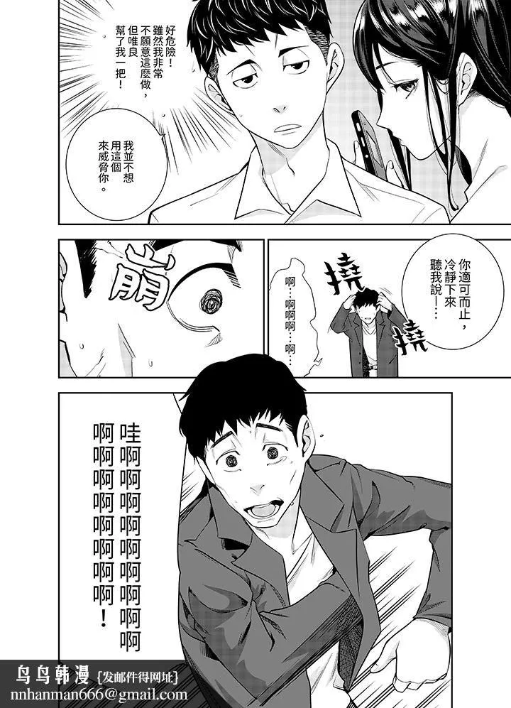 女人的身体会说谎 - 第11话 - page 9