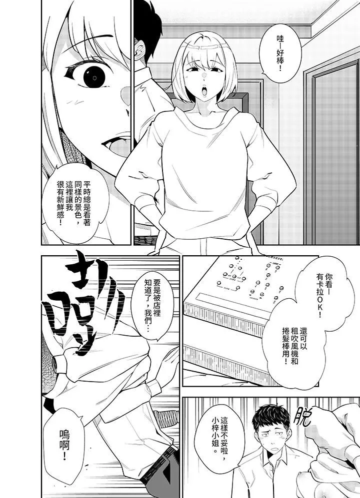 女人的身体会说谎 - 第32话 - page 3