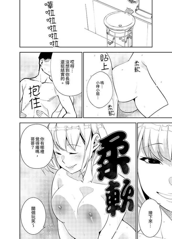女人的身体会说谎 - 第32话 - page 5