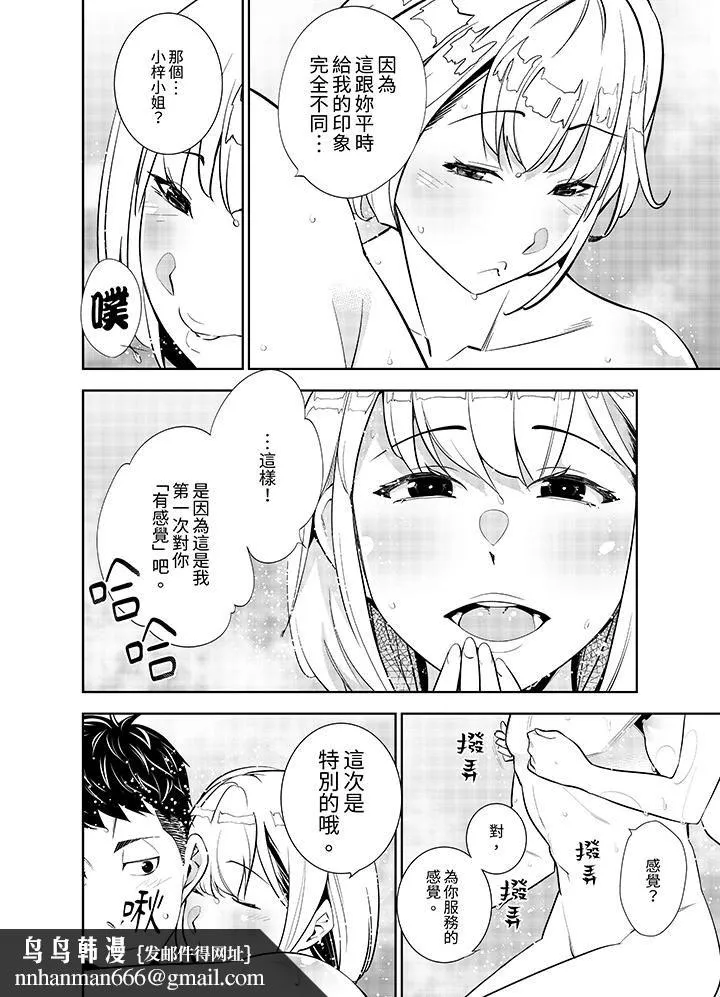 女人的身体会说谎 - 第32话 - page 9