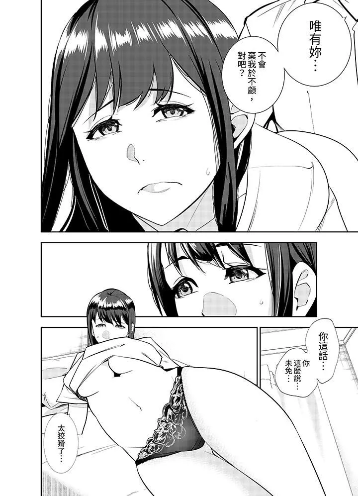女人的身体会说谎 - 第34话 - page 11