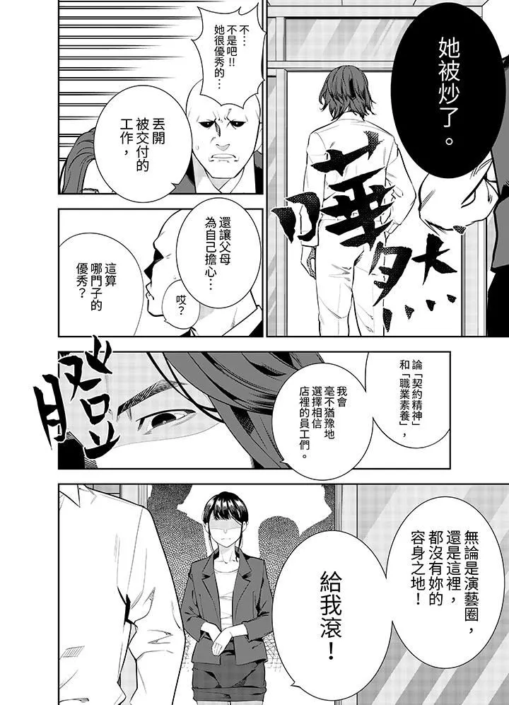 女人的身体会说谎 - 第35话 - page 7