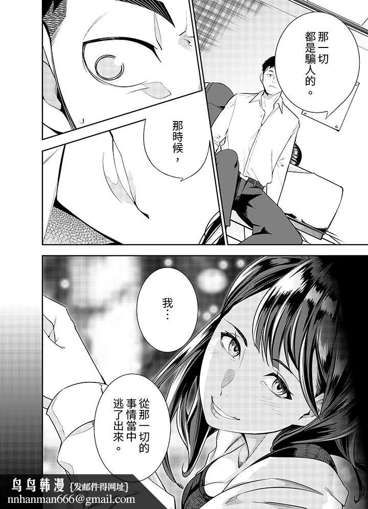 女人的身体会说谎 - 第35话 - page 9
