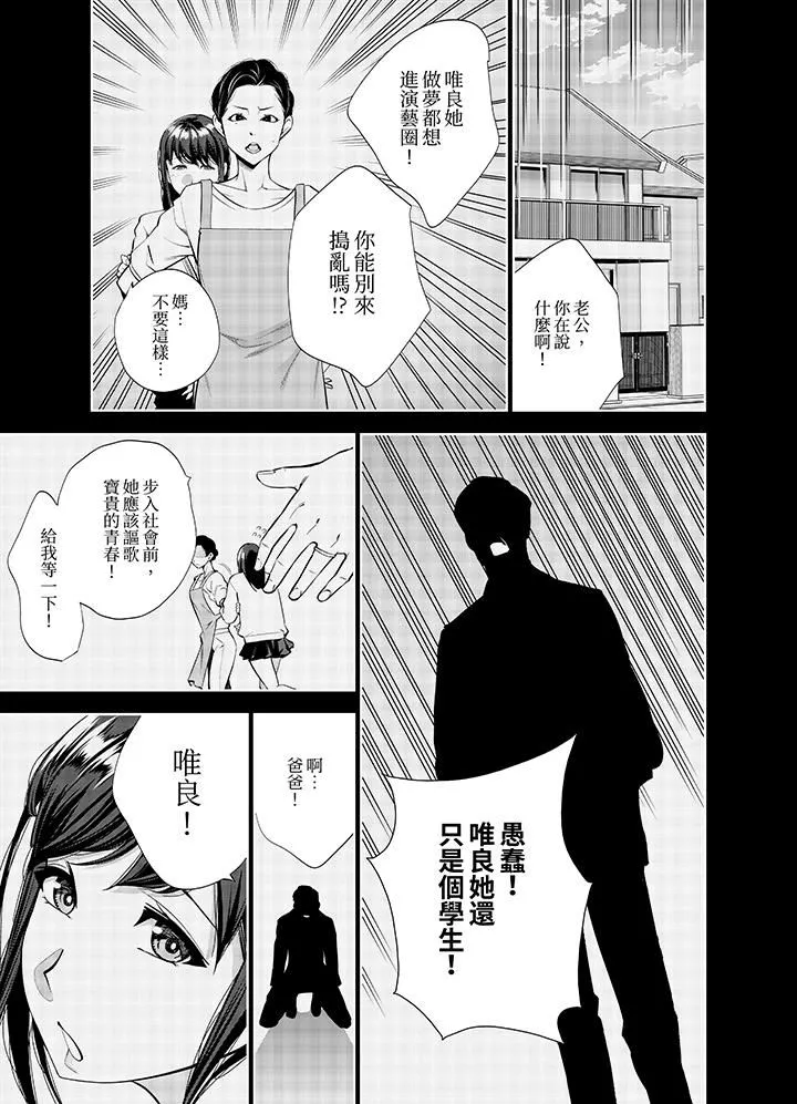 女人的身体会说谎 - 第35话 - page 12