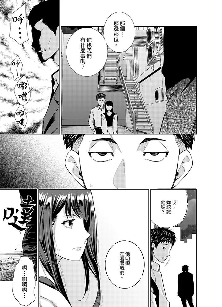 女人的身体会说谎 - 第9话 - page 2