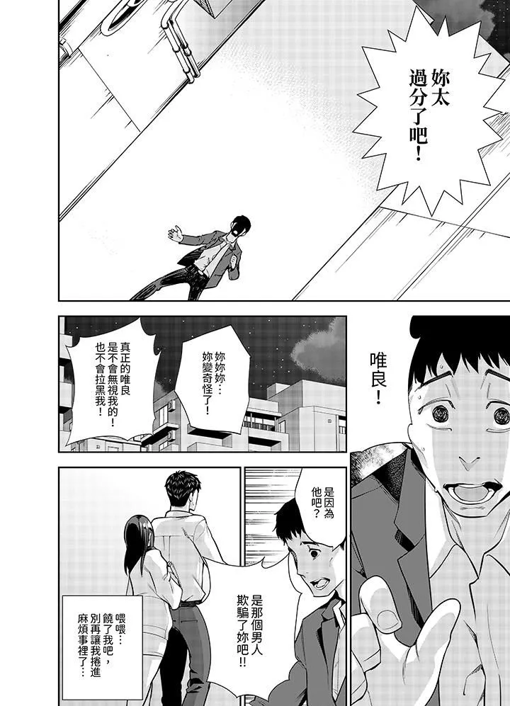 女人的身体会说谎 - 第9话 - page 3