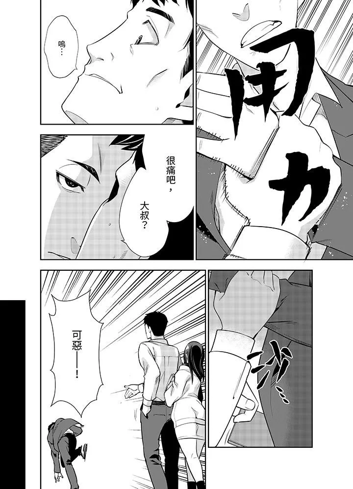 女人的身体会说谎 - 第9话 - page 5
