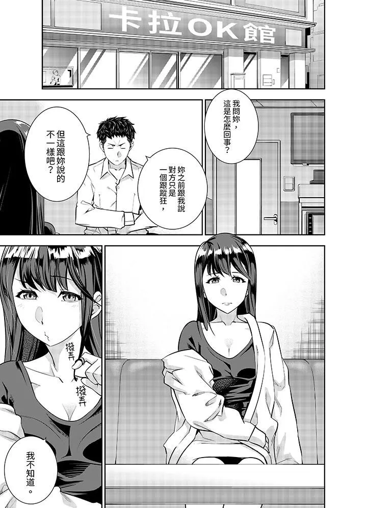 女人的身体会说谎 - 第9话 - page 6
