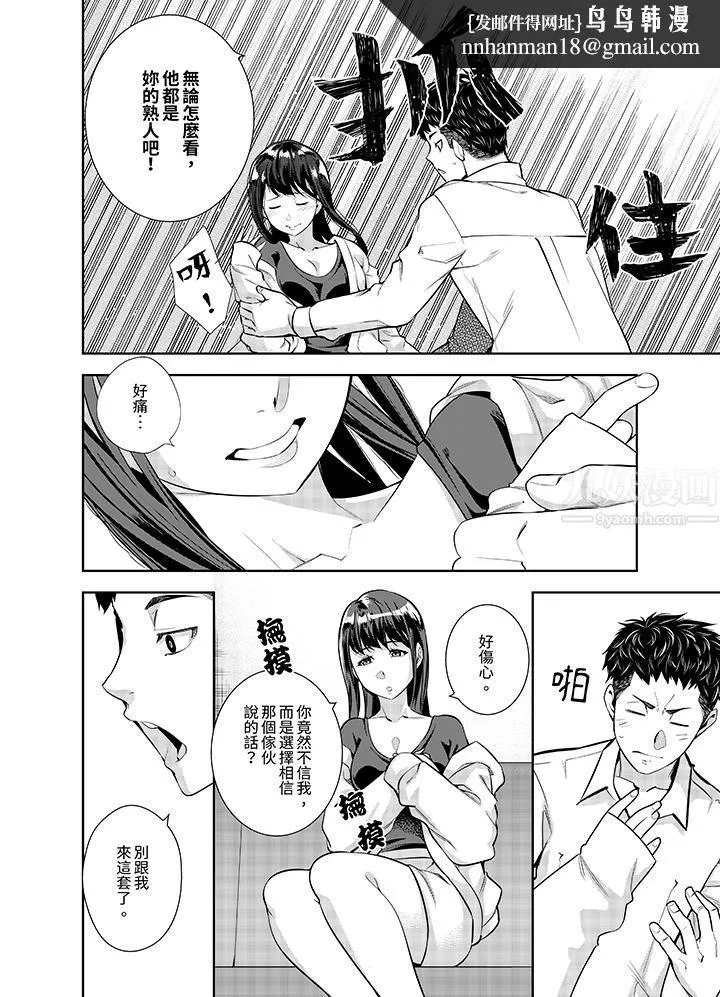 女人的身体会说谎 - 第9话 - page 7