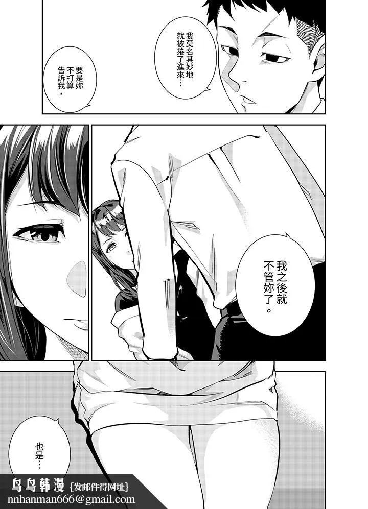 女人的身体会说谎 - 第9话 - page 8