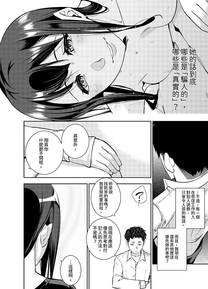 女人的身体会说谎 - 第9话 - page 11