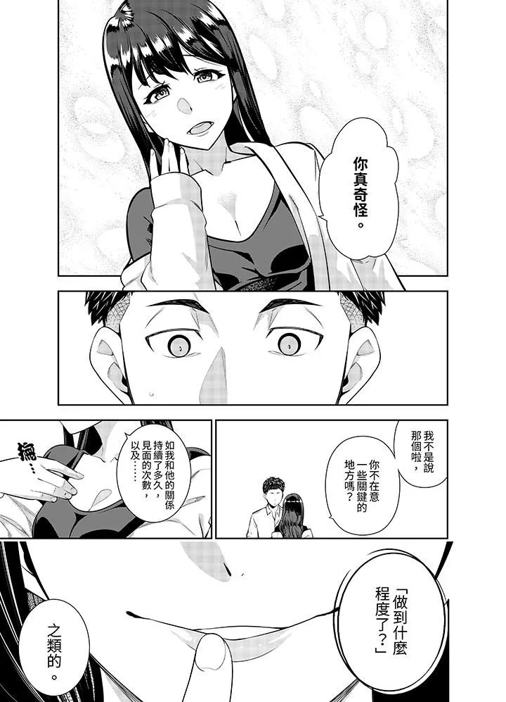 女人的身体会说谎 - 第9话 - page 12