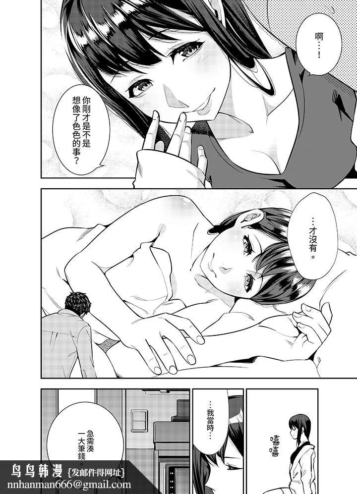 女人的身体会说谎 - 第9话 - page 13