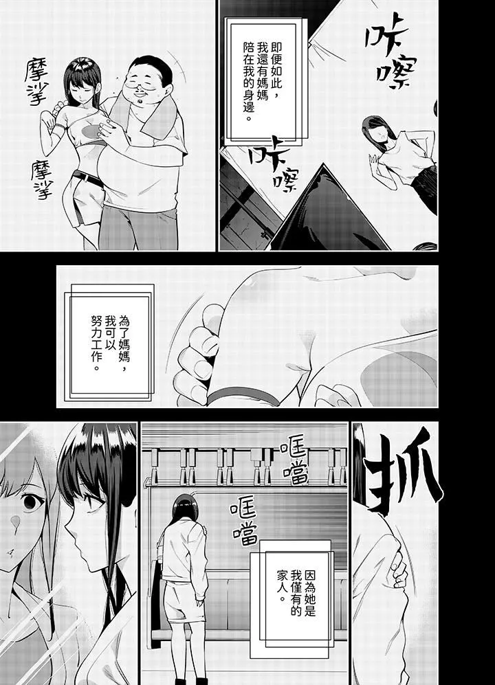 女人的身体会说谎 - 第36话 - page 2