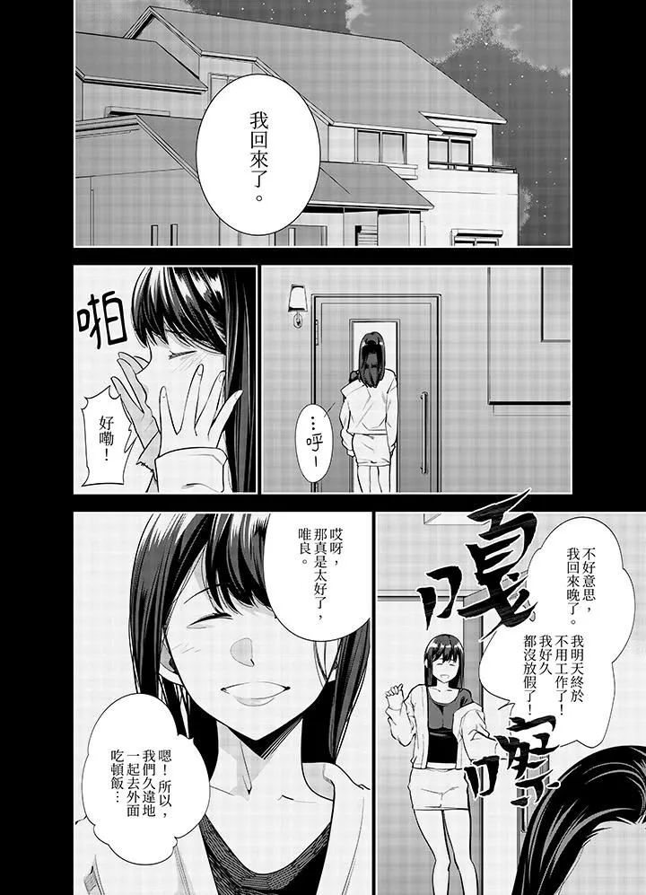 女人的身体会说谎 - 第36话 - page 3