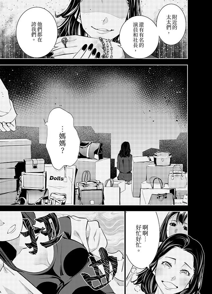 女人的身体会说谎 - 第36话 - page 4