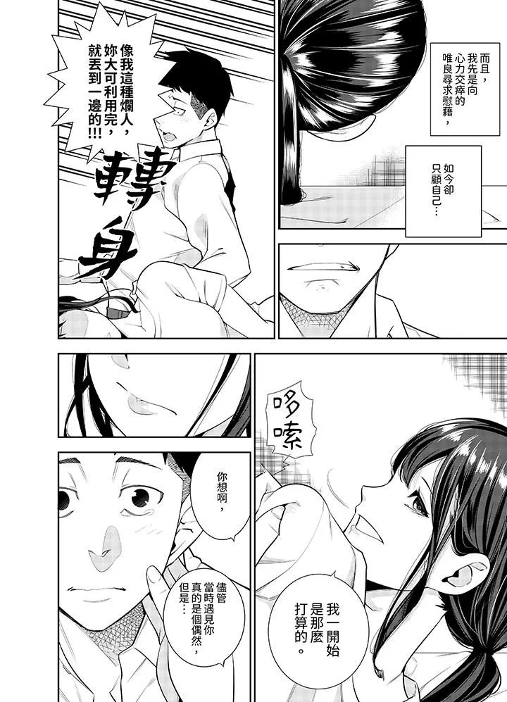 女人的身体会说谎 - 第36话 - page 7
