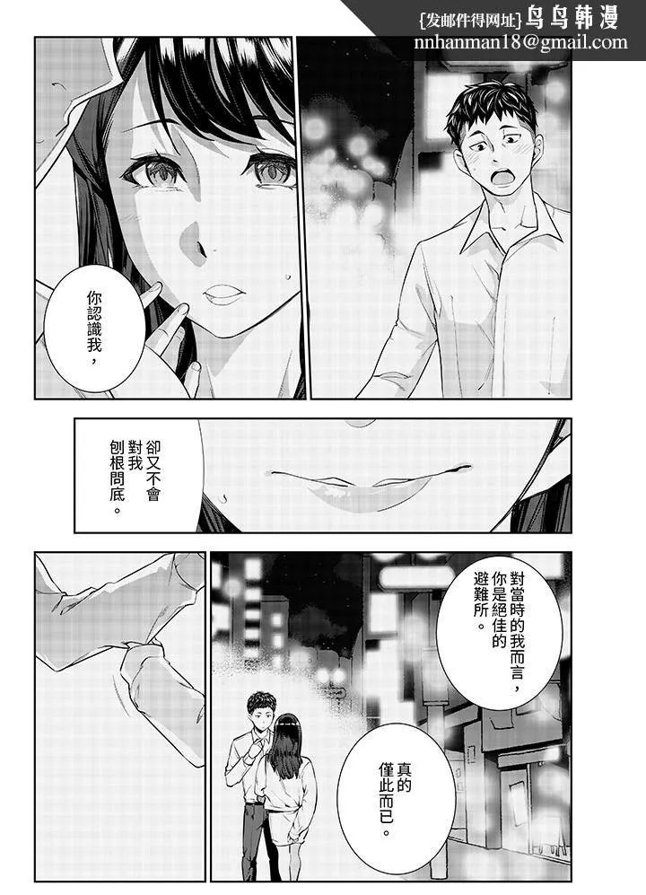 女人的身体会说谎 - 第36话 - page 8