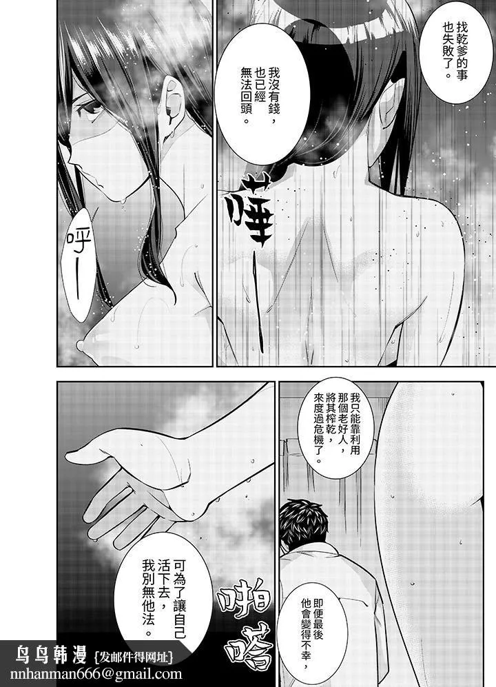 女人的身体会说谎 - 第36话 - page 9