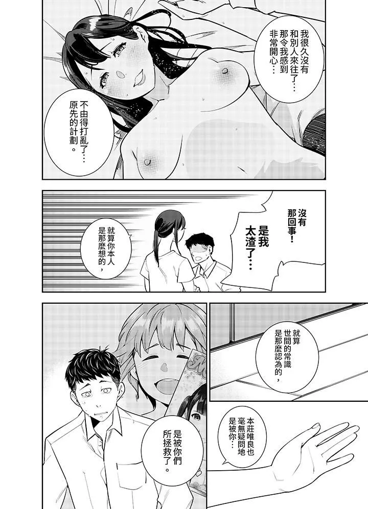 女人的身体会说谎 - 第36话 - page 11