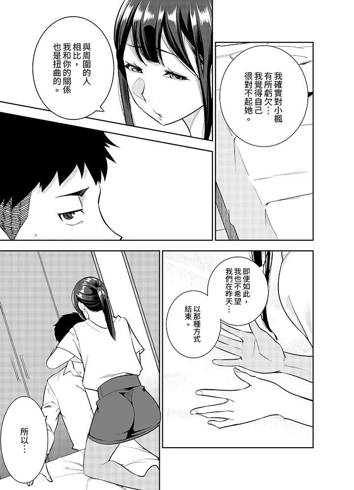 女人的身体会说谎 - 第36话 - page 12