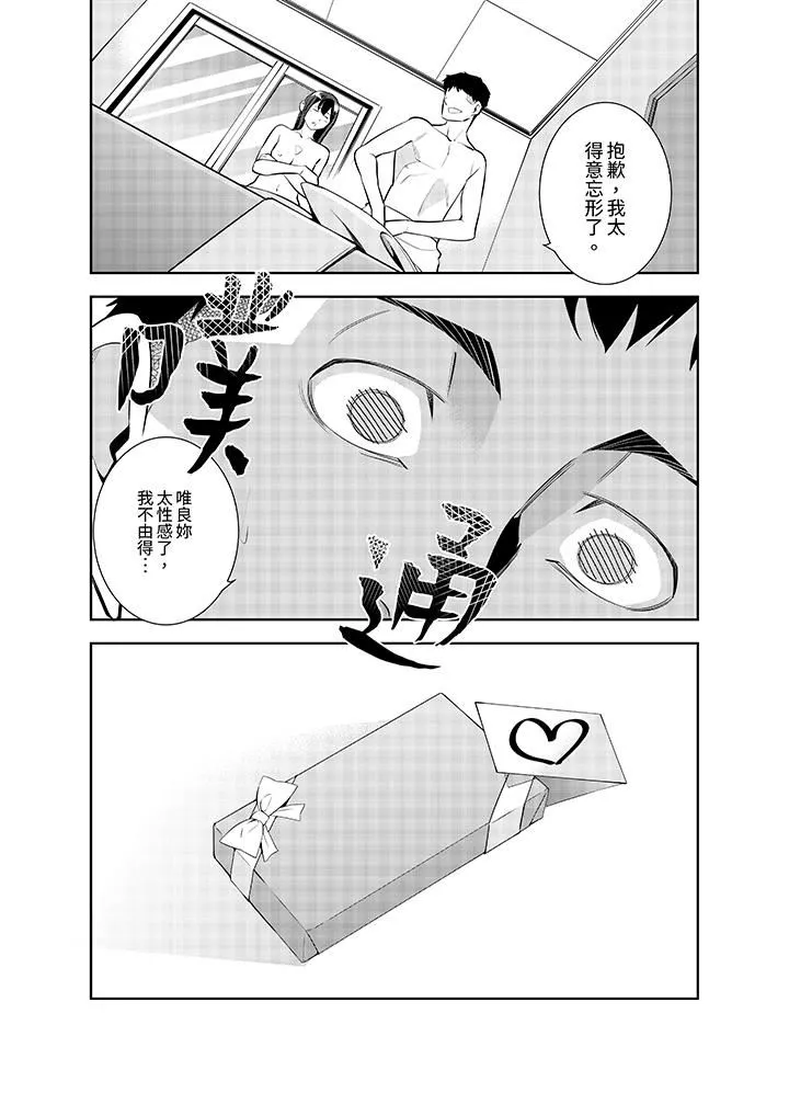 女人的身体会说谎 - 第30话 - page 5