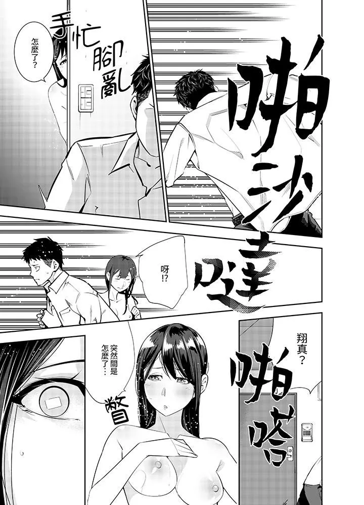 女人的身体会说谎 - 第30话 - page 6