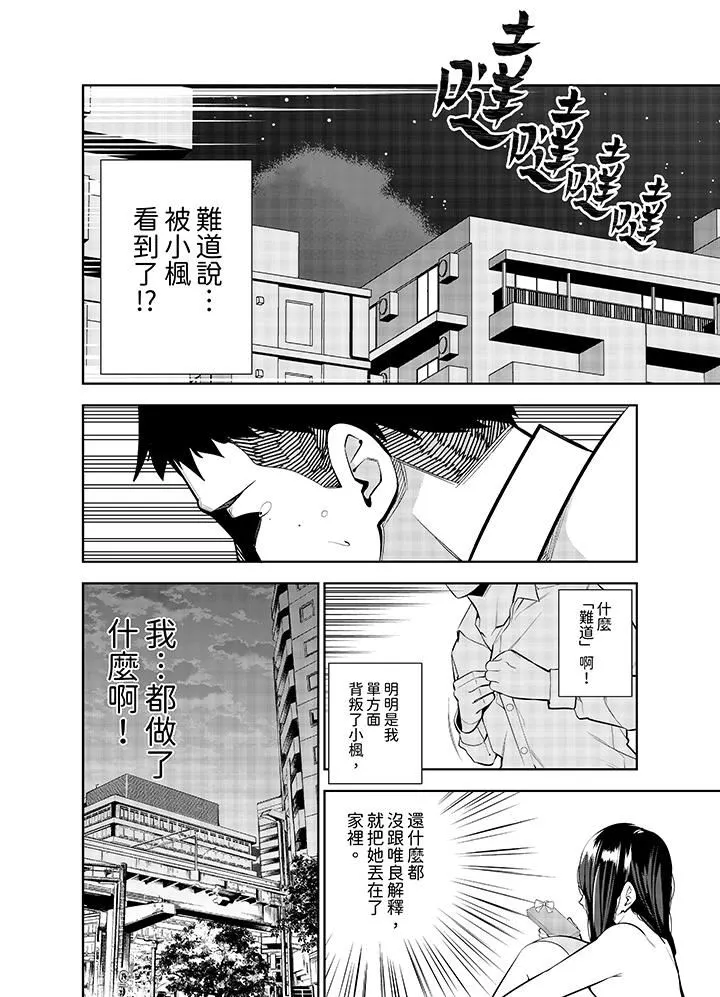 女人的身体会说谎 - 第30话 - page 7