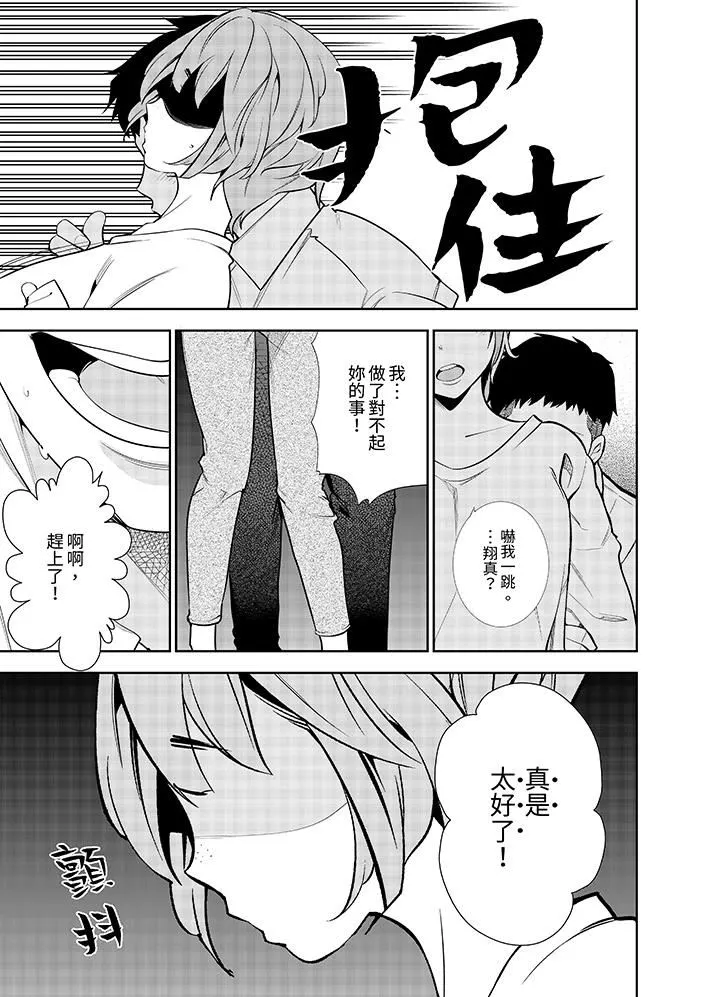 女人的身体会说谎 - 第30话 - page 10