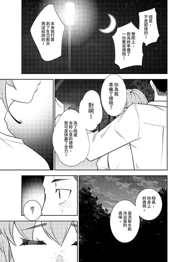 女人的身体会说谎 - 第30话 - page 12