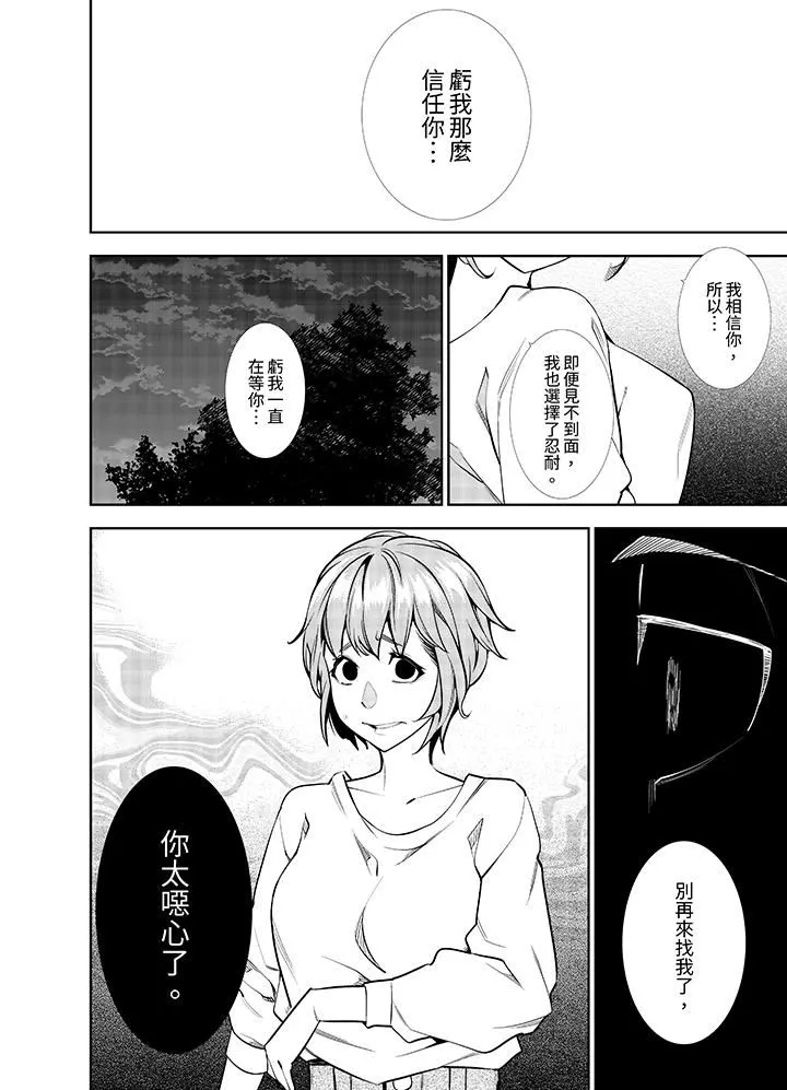 女人的身体会说谎 - 第30话 - page 13