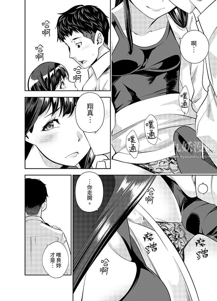 女人的身体会说谎 - 第17话 - page 3