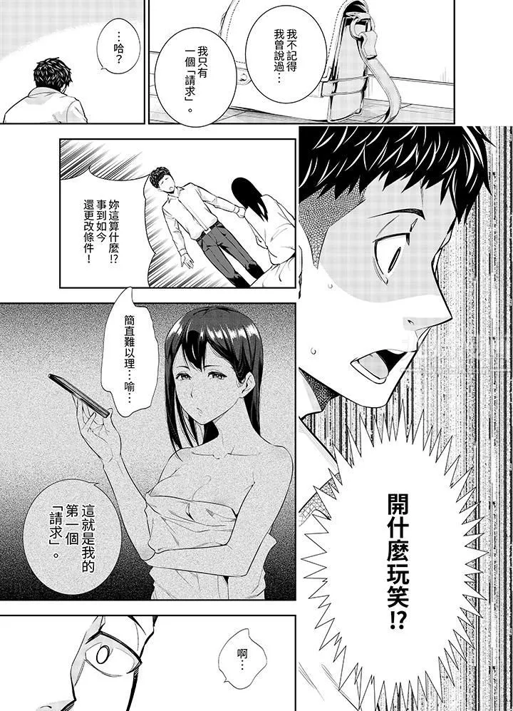 女人的身体会说谎 - 第13话 - page 2