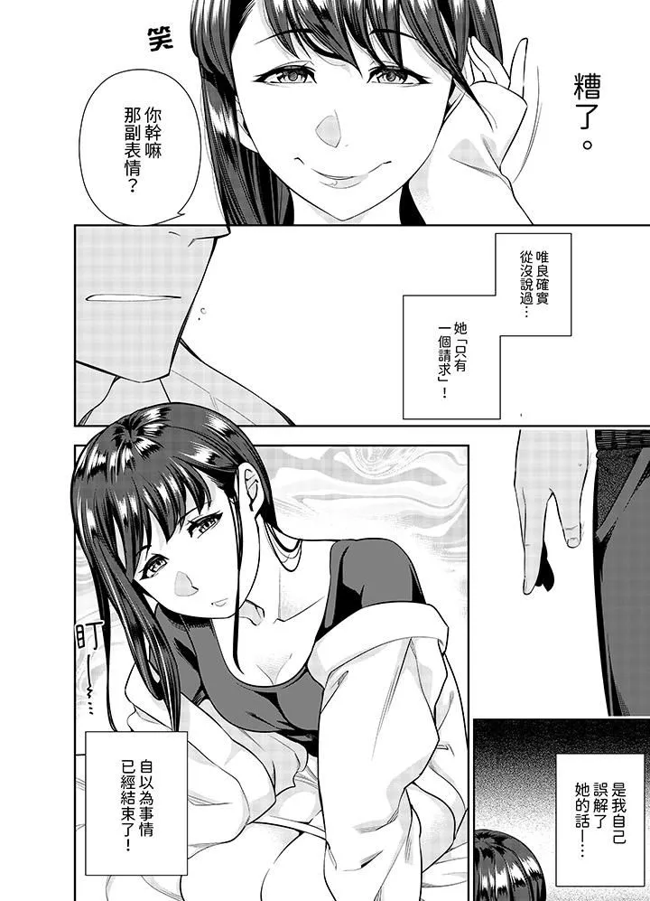 女人的身体会说谎 - 第13话 - page 3