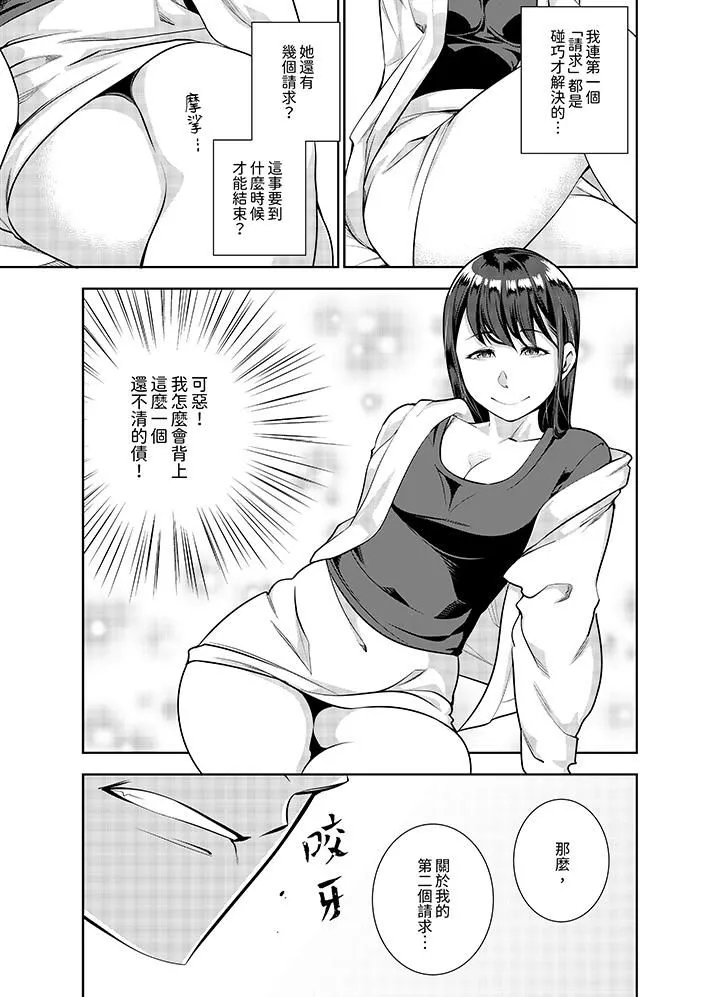 女人的身体会说谎 - 第13话 - page 4