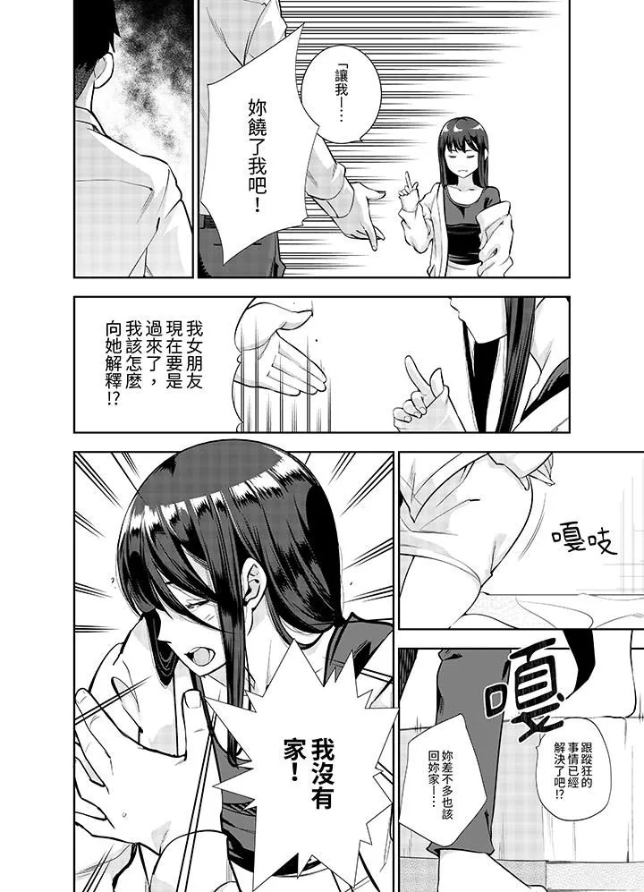女人的身体会说谎 - 第13话 - page 5