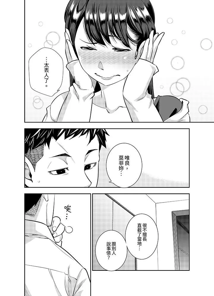 女人的身体会说谎 - 第13话 - page 7