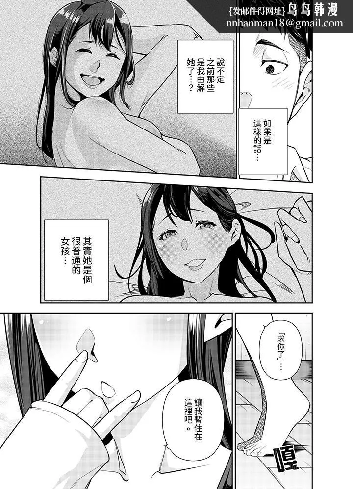 女人的身体会说谎 - 第13话 - page 8