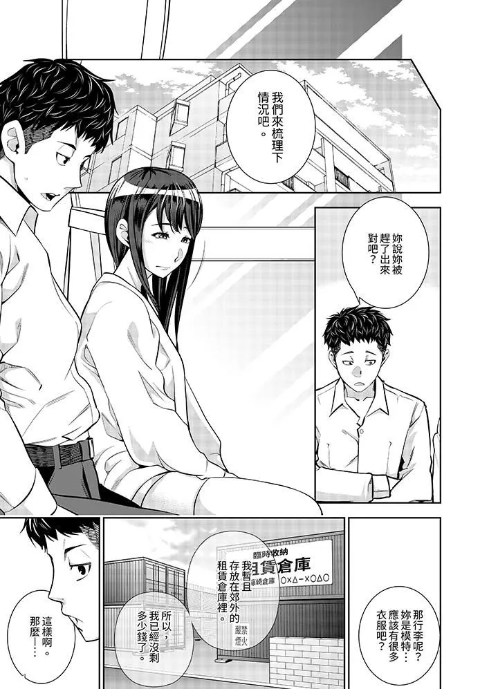 女人的身体会说谎 - 第13话 - page 10