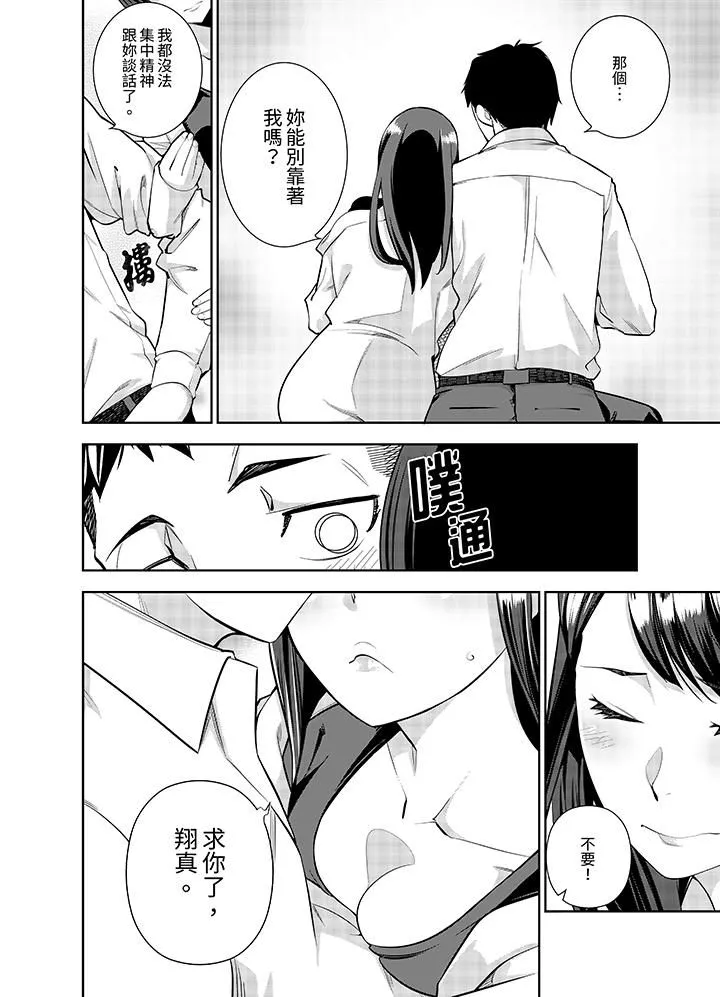 女人的身体会说谎 - 第13话 - page 11