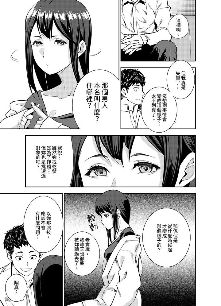 女人的身体会说谎 - 第10话 - page 2